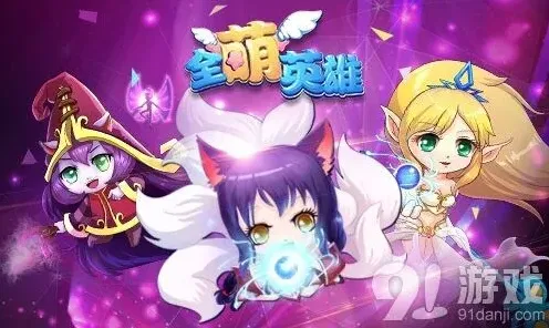 一路全萌