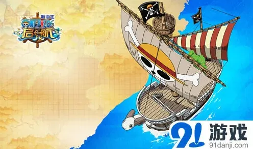 航海王启航六一活动乔巴养成攻略指南