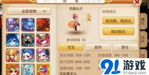 梦幻西游炼妖