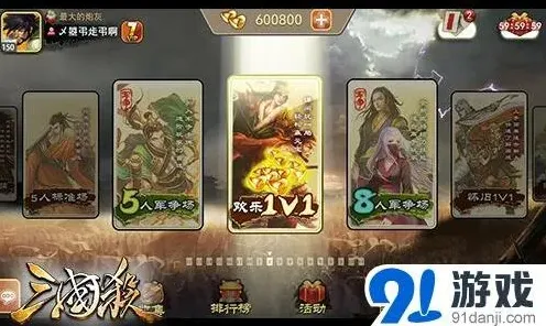 三国杀3.0全新版本活动好礼等你拿