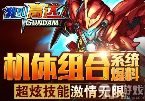 同一个世界：我叫高达组合技效果解析