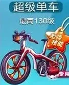 天天酷跑超级单车更新时间预测 入手指南