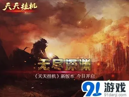 遇见无尽深渊详细教程