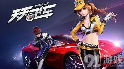 QQ飞车生死