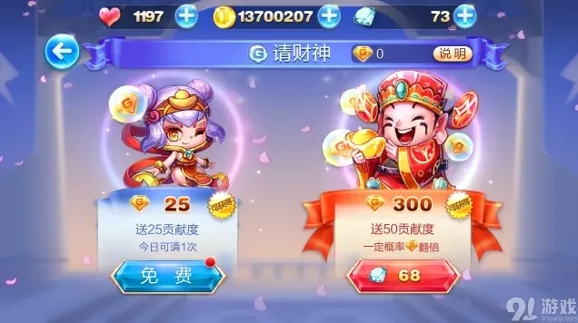 天天酷跑请财神福利奖励详解