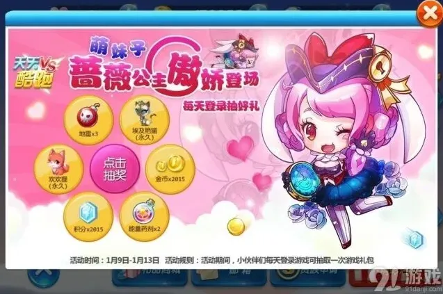 天天酷跑蔷薇公主