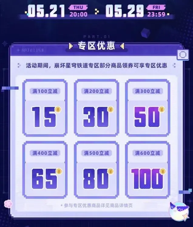 崩坏星穹铁道新品