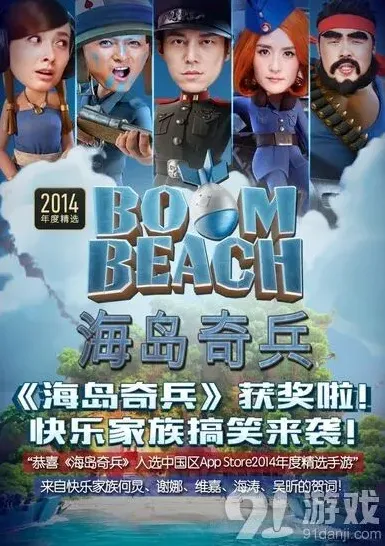 海岛奇兵快乐家族代言被恶搞的版本