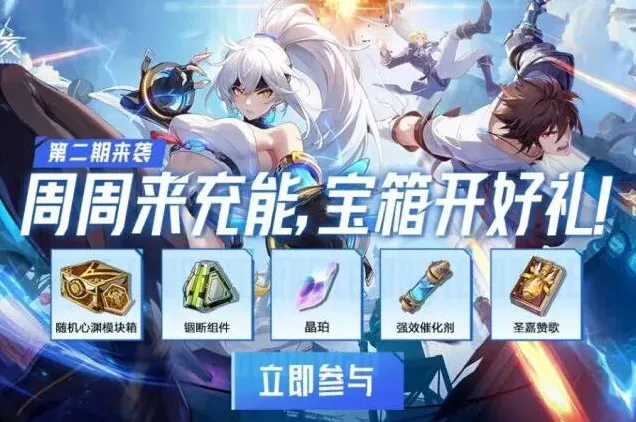 《晶核》CoA充能宝箱第二期玩法教程