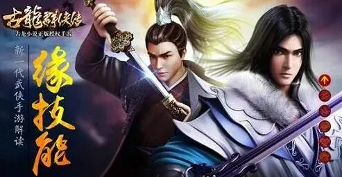 群侠传天人合一
