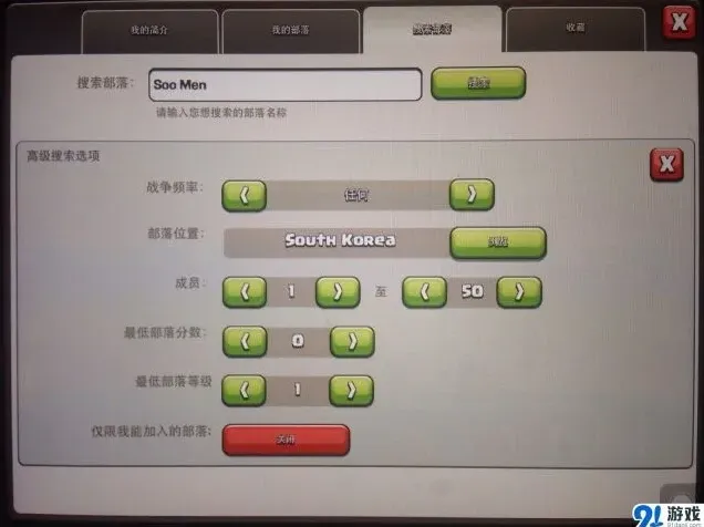 部落冲突欧巴部落加入指南