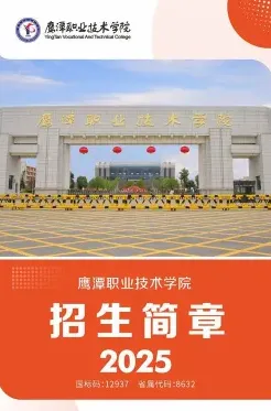 鹰潭