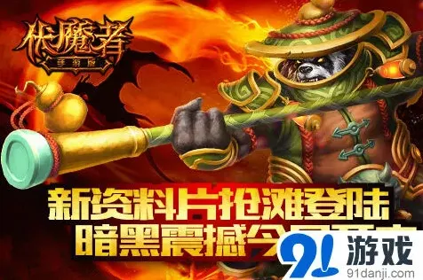 一路伏魔者新资料片勇气之海指南