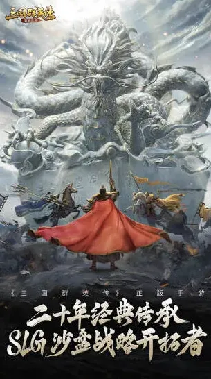 三国群英传手机游戏图片1