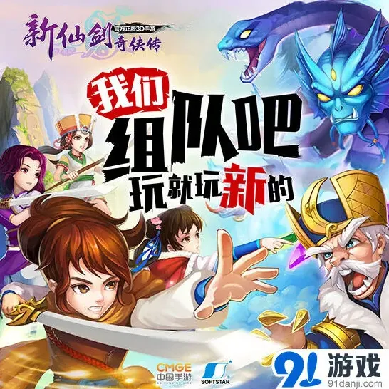 仙剑奇侠传跨服组队