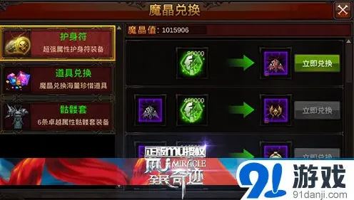 遇见魔晶