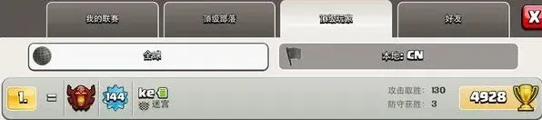 部落冲突排行榜
