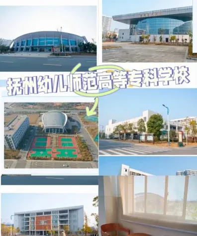 幼儿师范