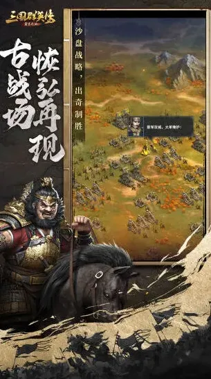 三国群英传手机游戏图片4