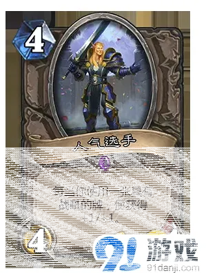 炉石传说人气选手卡牌详解