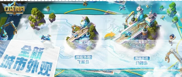 口袋奇兵外观预告丨机械铸垒，锋芒尽绽！【飞翼岛&幻翔岛】资料速递