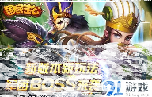 国民主公军团BOSS藤甲兵打法
