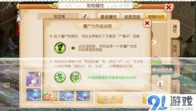 梦幻西游道士大战僵尸完整攻略