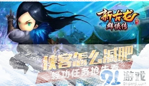 群侠传轻功任务玩法技巧分享