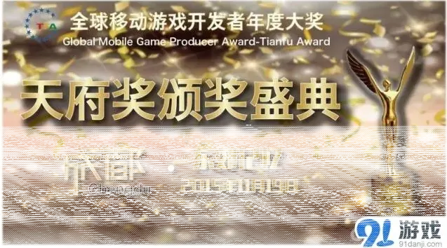 天府奖2015游戏奖项设置完整版