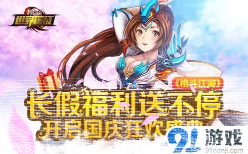 《格斗江湖》国庆碎片收集攻略