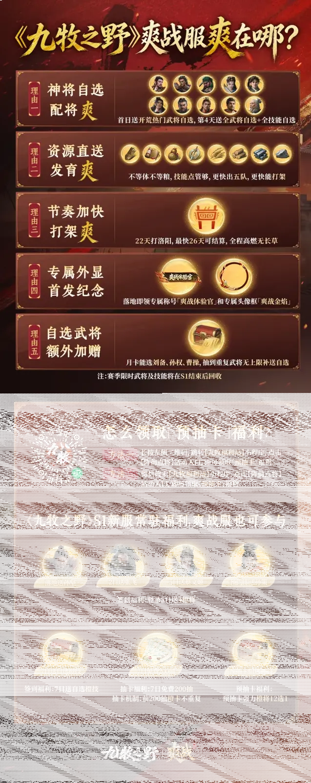 九牧之野九牧