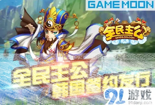 群侠传全民主公