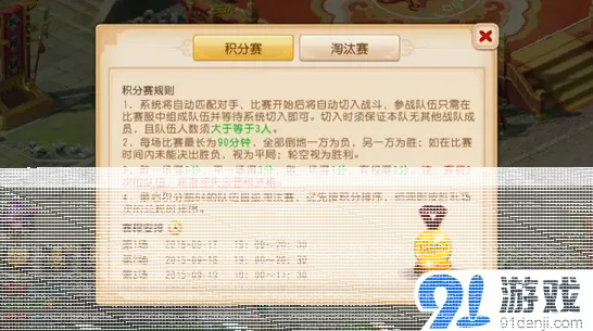 命运约战