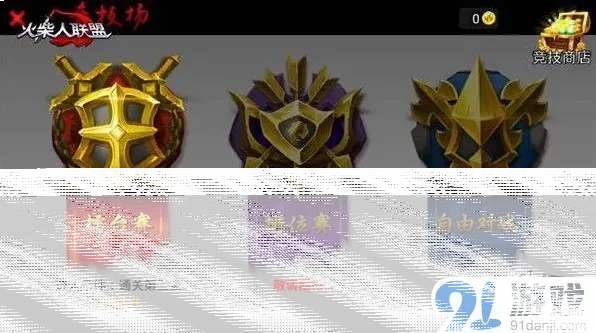 火柴人联盟对决