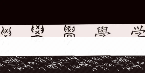 房子