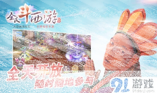 大话西游囧途