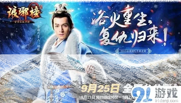 仙剑奇侠传琅琊榜