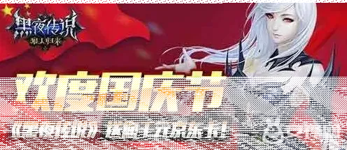 一路国庆福利