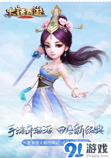 《大话西游》手游情义测试激活码获取玩法指南