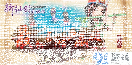 仙剑奇侠传大揭秘