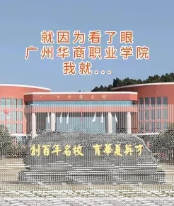 学院