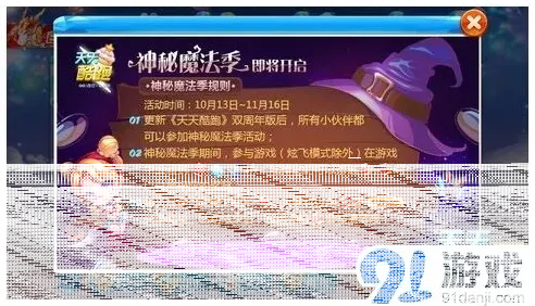 天天酷跑魔法