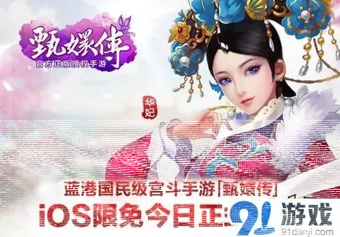 命运甄嬛传