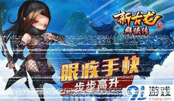 群侠传抢先看