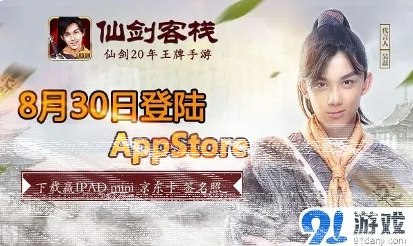 仙剑客栈吴磊陪玩系统攻略完整指南