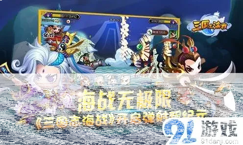 《三国志》船只技能进化攻略