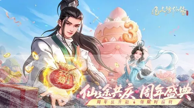 凡人修仙传大道