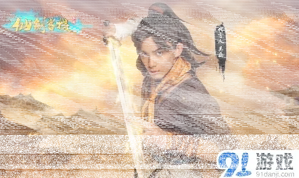 仙剑奇侠传陪玩