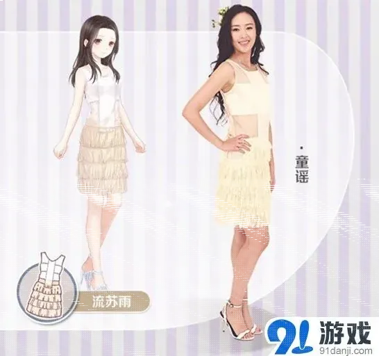奇迹暖暖同款