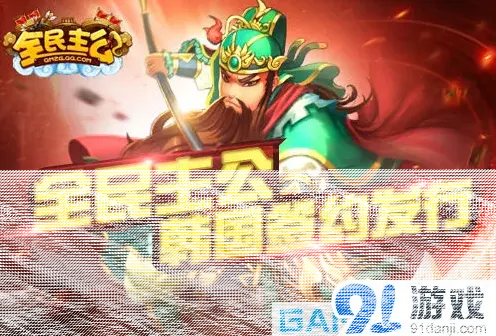 群侠传三国手游